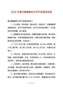 2025年最風趣幽默的中秋節祝福語短信