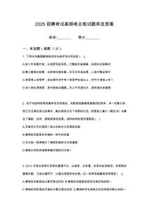 2025內(nèi)蒙古地礦集團(tuán)直屬企業(yè)招聘筆試高頻考點(diǎn)題庫試題含解析