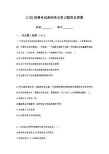 2025內蒙古錫林郭勒盟元和建國飯店招聘筆試高頻考點題庫試題含解析