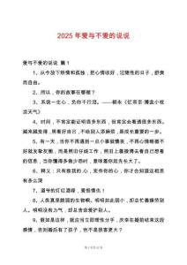 2025年愛與不愛的說說