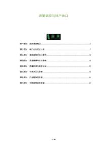 政策調(diào)控與林產(chǎn)出口-洞察及研究