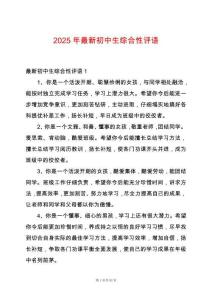 2025年最新初中生綜合性評(píng)語(yǔ)