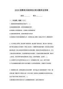 2025年臨沂沂河生態(tài)發(fā)展集團(tuán)有限公司及其權(quán)屬子公司公筆試高頻考點(diǎn)題庫試題含解析