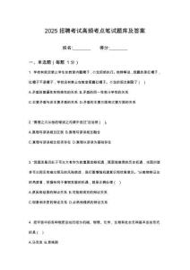 2025寧夏中衛(wèi)市屬國(guó)有企業(yè)領(lǐng)導(dǎo)人員競(jìng)（選）聘資格審查筆試高頻考點(diǎn)題庫(kù)試題含解析