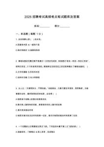 2025山東濟寧鄒城市財金控股集團有限公司招聘筆試高頻考點題庫試題含解析