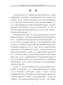 我國(guó)數(shù)字經(jīng)濟(jì)與建筑業(yè)綠色融合發(fā)展的時(shí)空分異及影響因素研究