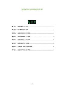 激勵(lì)機(jī)制與組織績(jī)效關(guān)系-洞察及研究