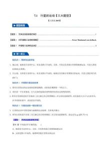 7.1 行星的運(yùn)動(三大題型)(解析版)-2025舉一反三高一物理(人教必修第二冊)