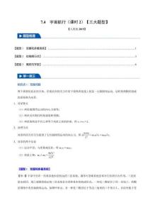 7.4 宇宙航行(課時(shí)2)(三大題型)(原卷版)-2025舉一反三高一物理(人教必修第二冊)