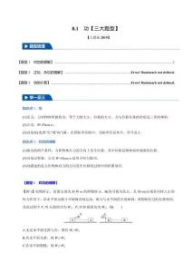 8.1 功(課時(shí)1)(三大題型)(解析版)-2025舉一反三高一物理(人教必修第二冊)