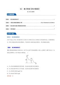 8.2 重力勢能(四大題型)(解析版)-2025舉一反三高一物理(人教必修第二冊)