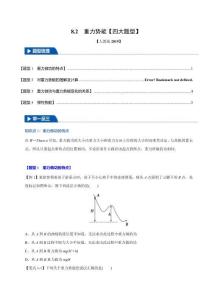 8.2 重力勢能(四大題型)(原卷版)-2025舉一反三高一物理(人教必修第二冊)