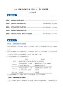 8.3 動能和動能定理(課時2)(五大題型)(解析版)-2025舉一反三高一物理(人教必修第二冊)