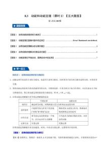 8.3 動能和動能定理(課時(shí)2)(五大題型)(原卷版)-2025舉一反三高一物理(人教必修第二冊)