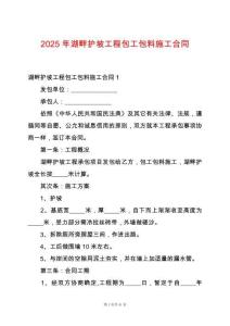 2025年湖畔護坡工程包工包料施工合同