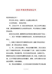 2025年有關勞動協議書