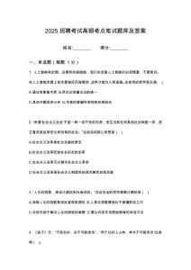 2025云南臨滄市人力資源服務有限公司社會招聘筆試高頻考點題庫試題含解析