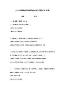 2025天津技術(shù)產(chǎn)權(quán)交易所有限公司（北方人力外包項(xiàng)目）筆試高頻考點(diǎn)題庫試題含解析