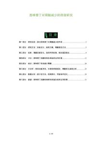 西咪替丁對胃酸減少的藥效研究-洞察及研究