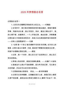 2025年夢想勵志名言