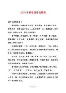 2025年猴年創意祝福語