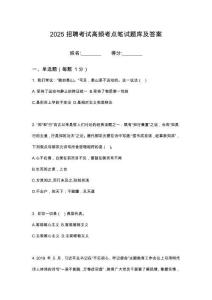 2025浙江金華市磐安縣國(guó)有企業(yè)招聘入圍考察人員名單公筆試高頻考點(diǎn)題庫(kù)試題含解析