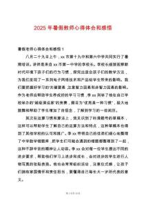 2025年暑假教師心得體會和感悟