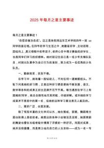 2025年每月之星主要事跡