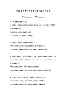 2025中國中煤華東分公司及其所屬企業第一批社會招聘5筆試高頻考點題庫試題含解析