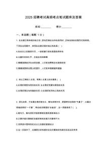 2025中煤電力有限公司總部及所屬企業招聘筆試高頻考點題庫試題含解析