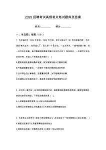 2025重慶涪陵區(qū)嵊泗縣國(guó)有資產(chǎn)投資經(jīng)營(yíng)有限公司招聘入筆試高頻考點(diǎn)題庫試題含解析