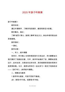 2025年游子吟教案