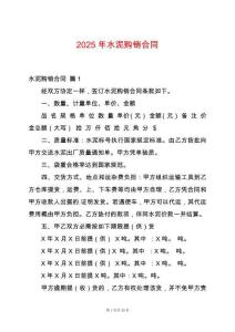 2025年水泥購銷合同