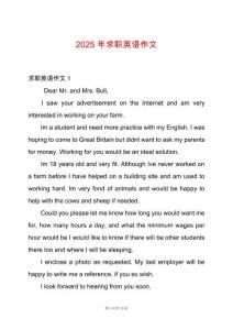 2025年求職英語作文