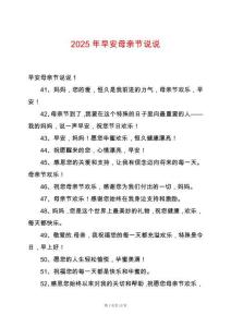 2025年早安母親節說說
