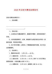 2025年點鈔大賽活動策劃書