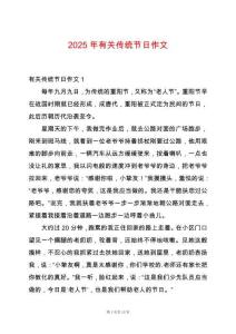 2025年有關傳統節日作文