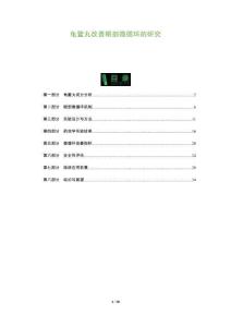 龜鱉丸改善眼部微循環(huán)的研究-洞察及研究