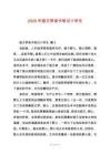2025年狼王夢(mèng)讀書筆記小學(xué)生