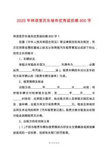 2025年林語堂蘇東坡傳優秀讀后感800字