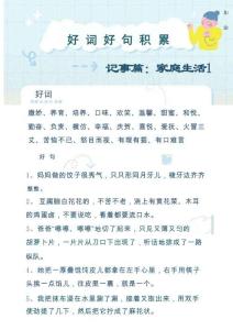 U09-好詞好句積累【27頁】