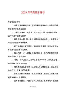 2025年早安勵志語句