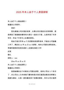 2025年本人由于個人原因辭職