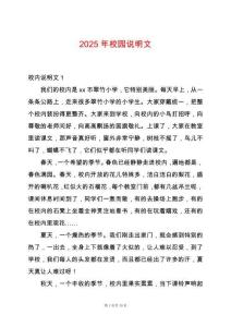 2025年校園說明文