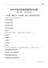2024河西學(xué)院教師招聘考試試題