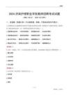 2024濟(jì)南護(hù)理職業(yè)學(xué)院教師招聘考試試題