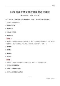 2024海南開放大學教師招聘考試試題