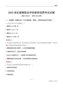 2024湖北健康職業學院教師招聘考試試題