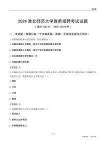 2024淮北師范大學(xué)教師招聘考試試題