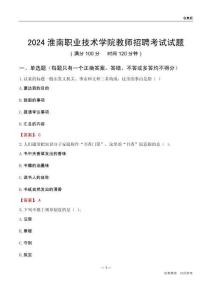 2024淮南職業技術學院教師招聘考試試題
